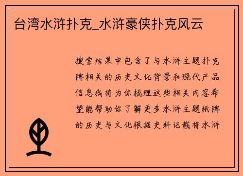 台湾水浒扑克_水浒豪侠扑克风云