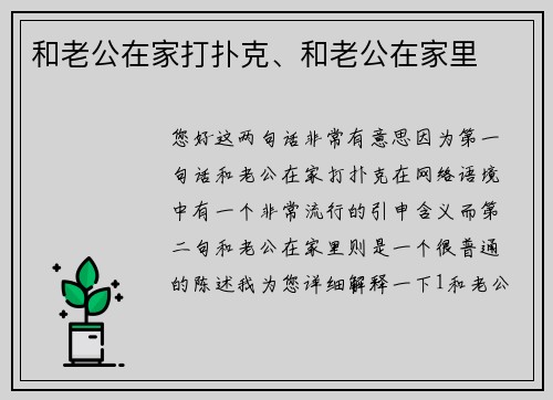 和老公在家打扑克、和老公在家里