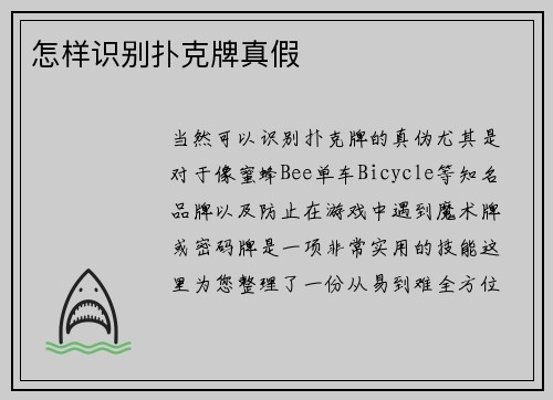 怎样识别扑克牌真假