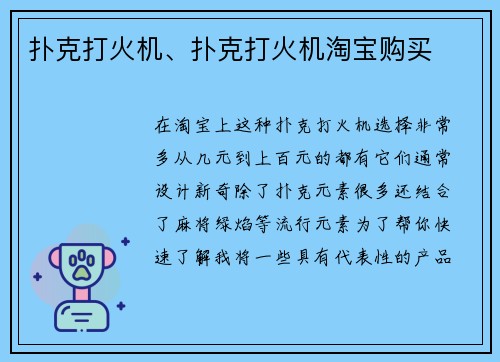 扑克打火机、扑克打火机淘宝购买