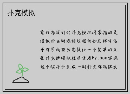 扑克模拟