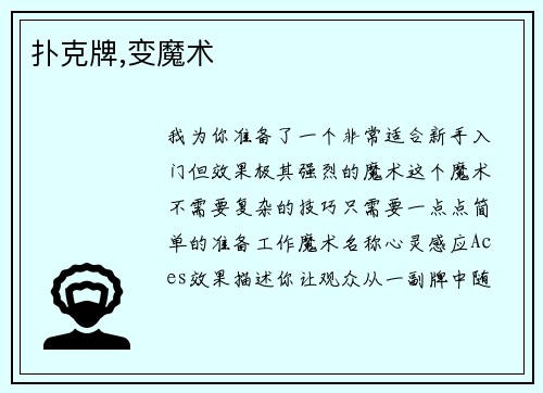 扑克牌,变魔术