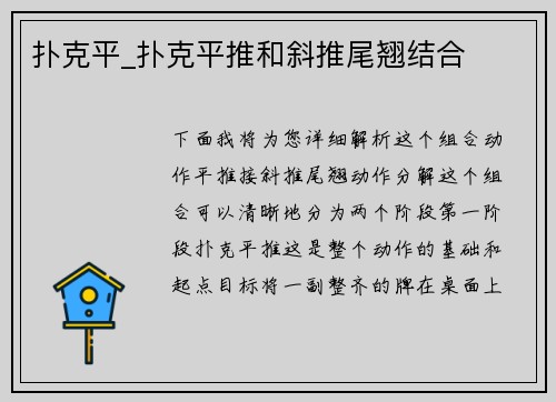 扑克平_扑克平推和斜推尾翘结合