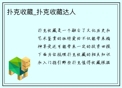 扑克收藏_扑克收藏达人