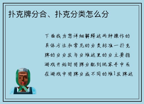 扑克牌分合、扑克分类怎么分
