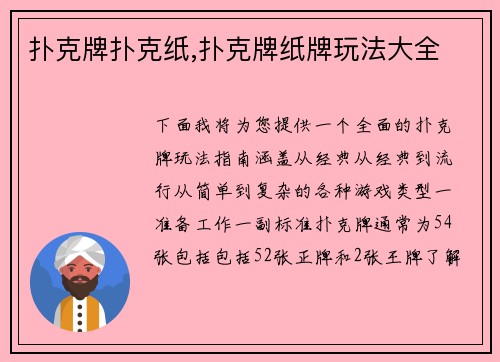 扑克牌扑克纸,扑克牌纸牌玩法大全
