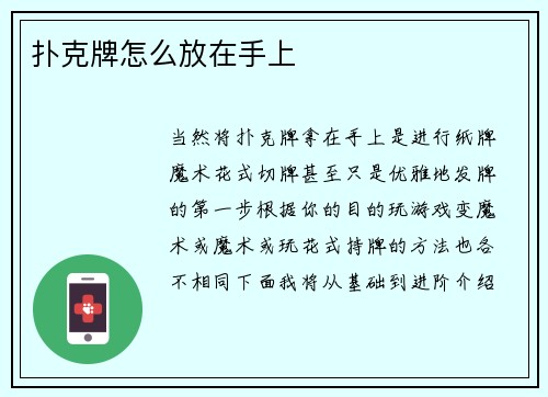 扑克牌怎么放在手上