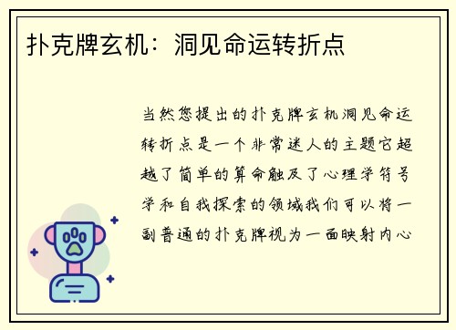 扑克牌玄机：洞见命运转折点
