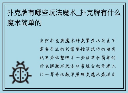 扑克牌有哪些玩法魔术_扑克牌有什么魔术简单的