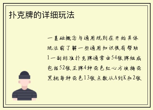 扑克牌的详细玩法