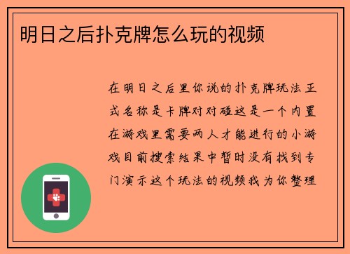 明日之后扑克牌怎么玩的视频