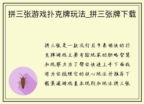 拼三张游戏扑克牌玩法_拼三张牌下载