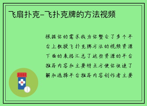 飞扇扑克-飞扑克牌的方法视频