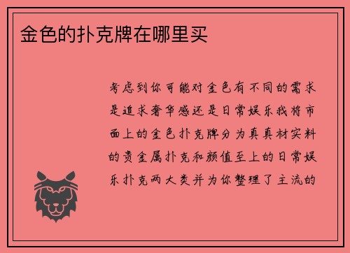 金色的扑克牌在哪里买