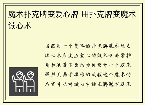 魔术扑克牌变爱心牌 用扑克牌变魔术读心术