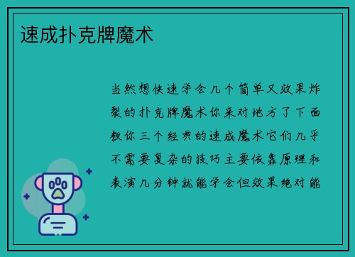 速成扑克牌魔术