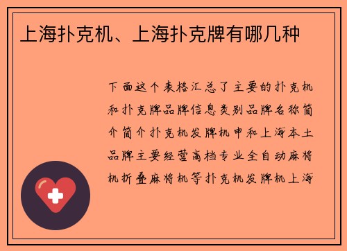 上海扑克机、上海扑克牌有哪几种