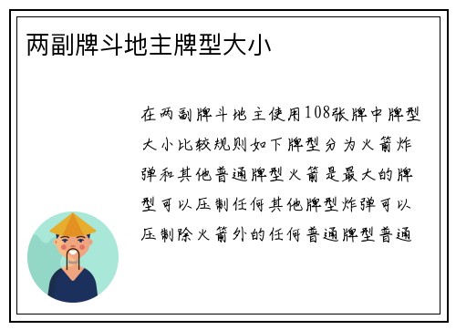 两副牌斗地主牌型大小