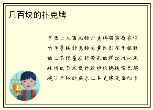 几百块的扑克牌