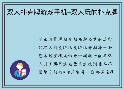 双人扑克牌游戏手机-双人玩的扑克牌